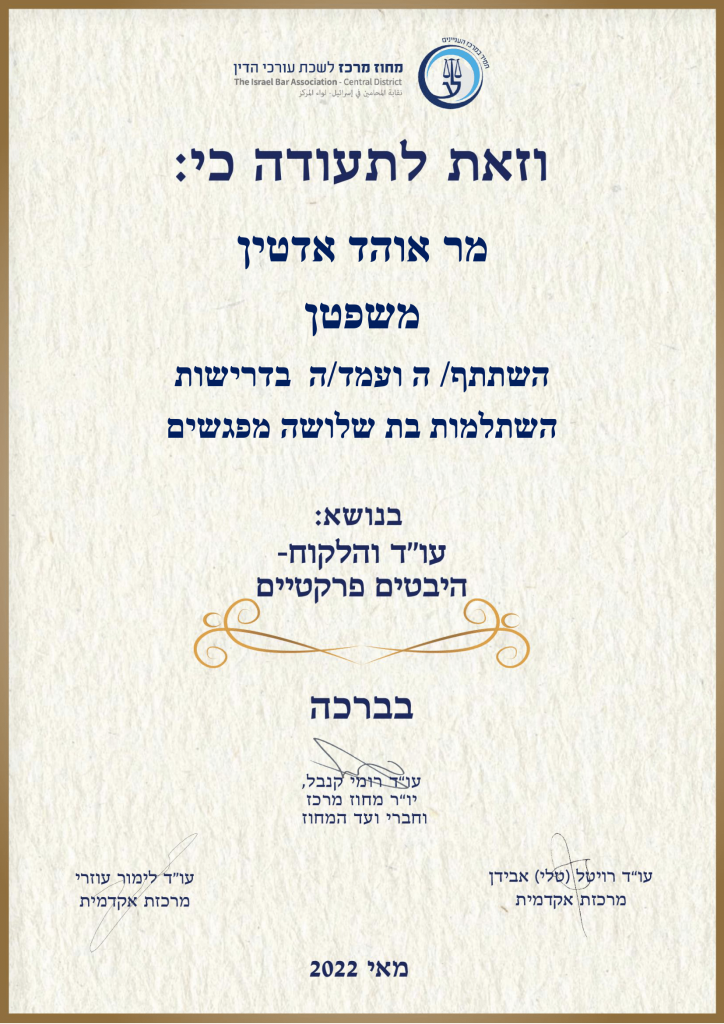 תעודה אוהד - עוד והלקוח-1