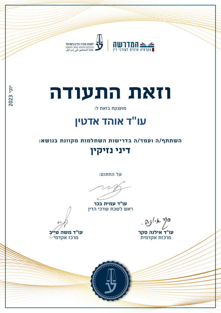 תעודה דיני נזיקין-1