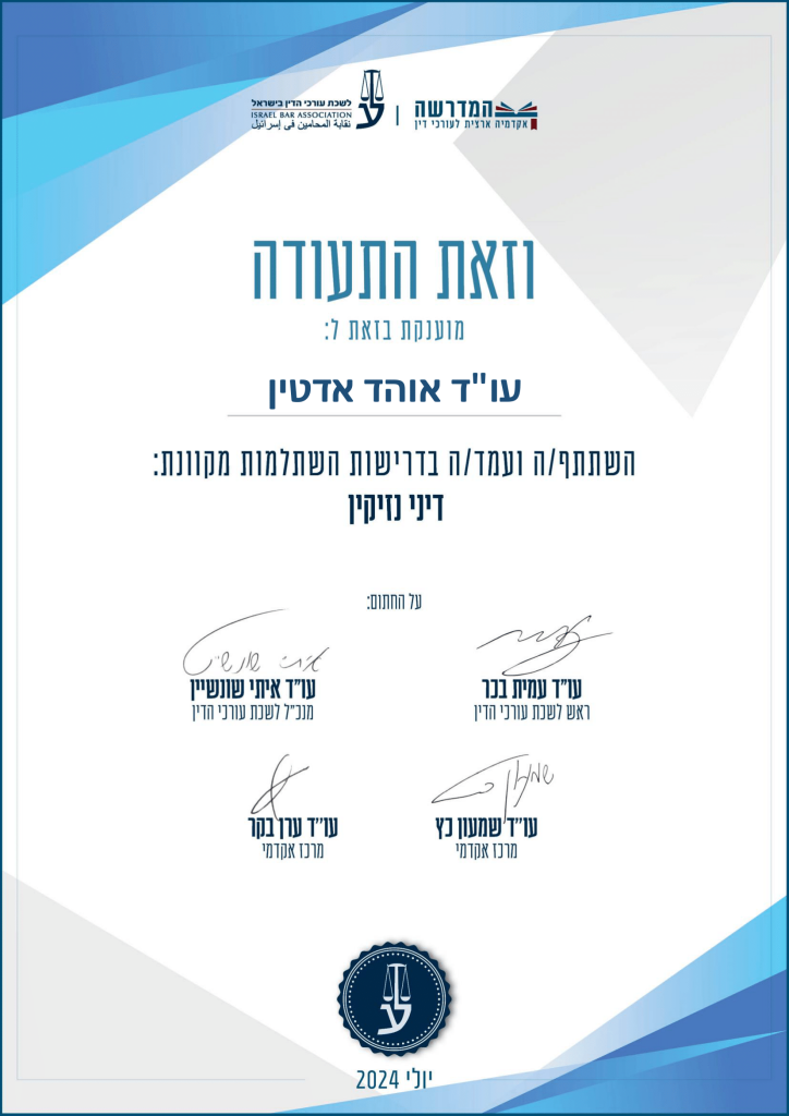 תעודה - דיני נזיקין-1