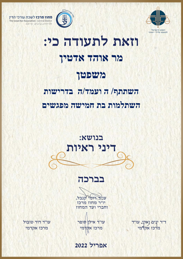 תעודה דיני ראיות-1