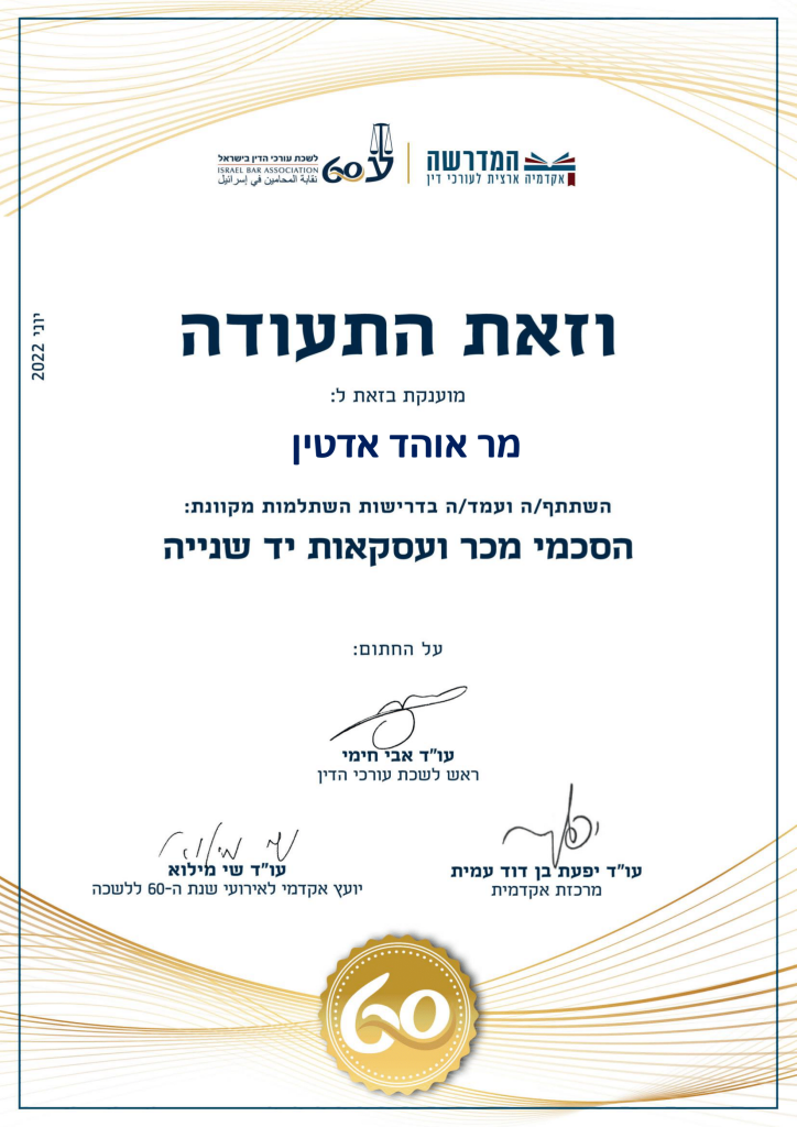 תעודה הסכמי מכר ועסקאות יד שנייה-1