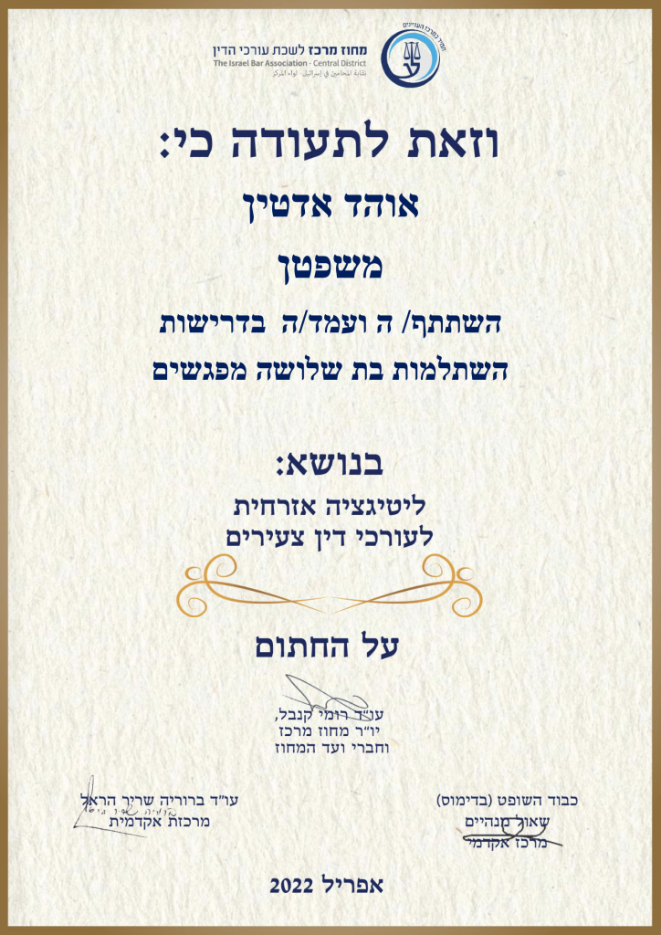 תעודה - ליטיגציה אזרחית לעוד צעירים-1