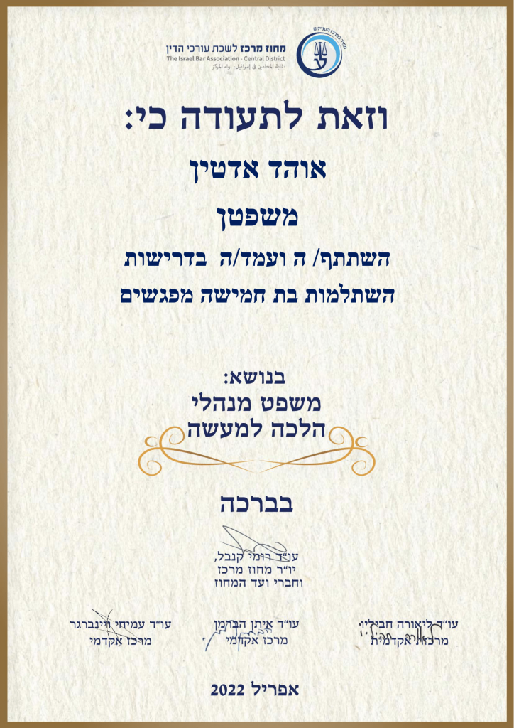 תעודה משפט מנהלי-1