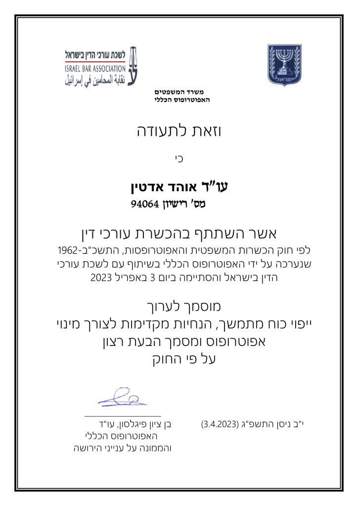 תעודת הסמכה - יפוי כוח מתמשך-1